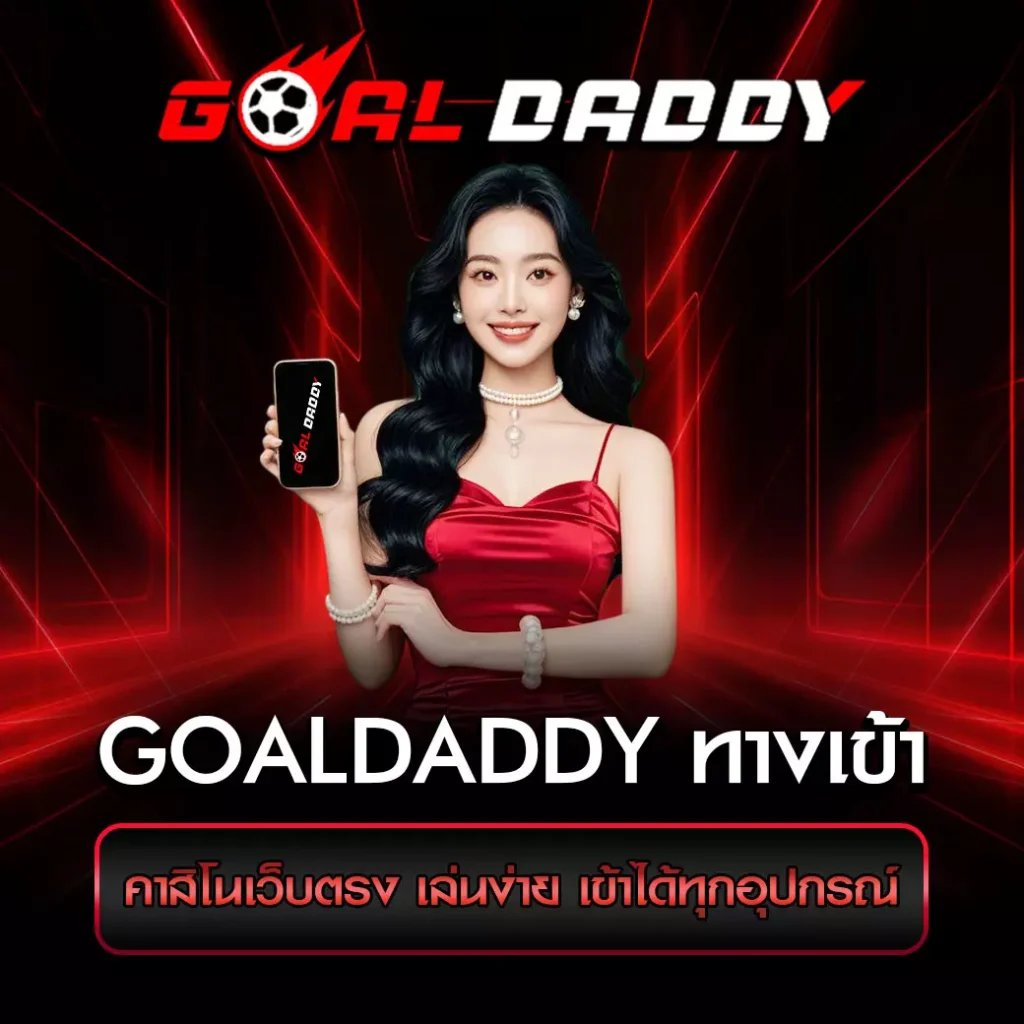 goaldaddy-direct-access