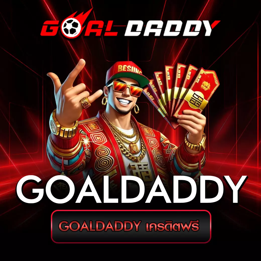 goaldaddy-free-credit