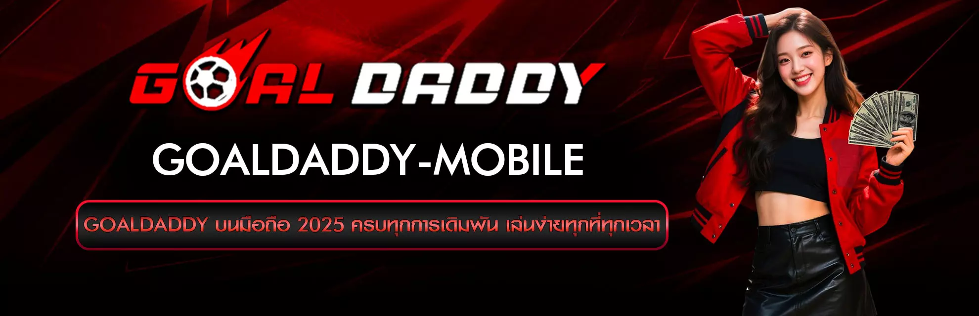 goaldaddy-mobile