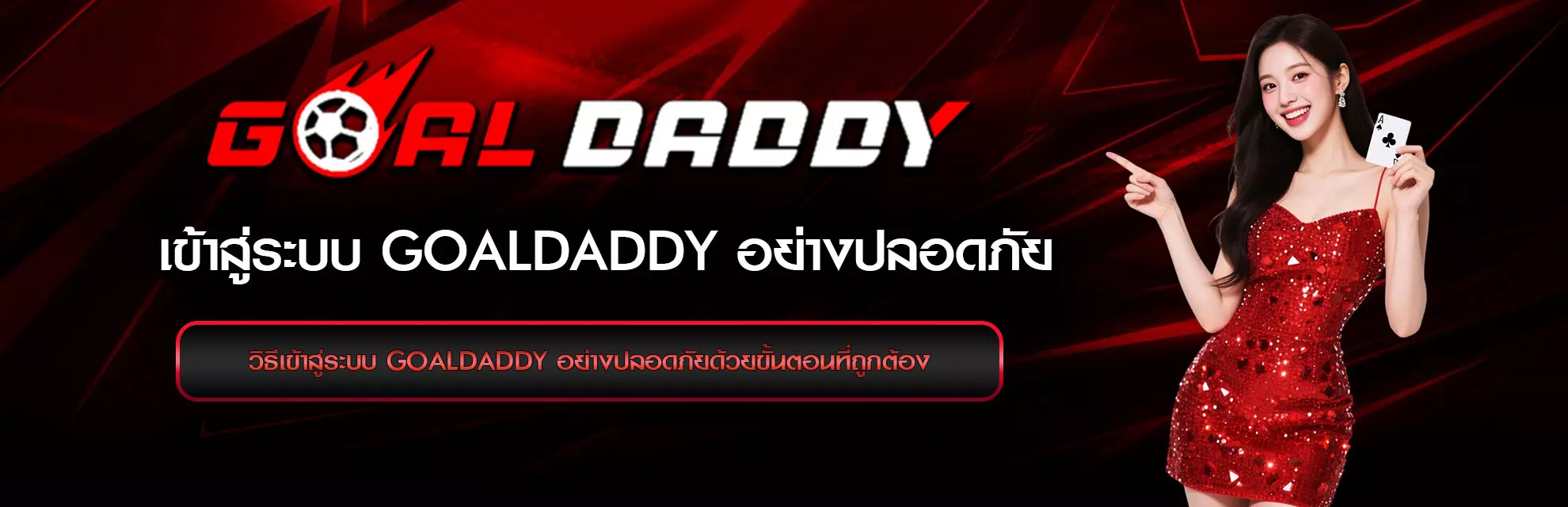 login GoalDaddy