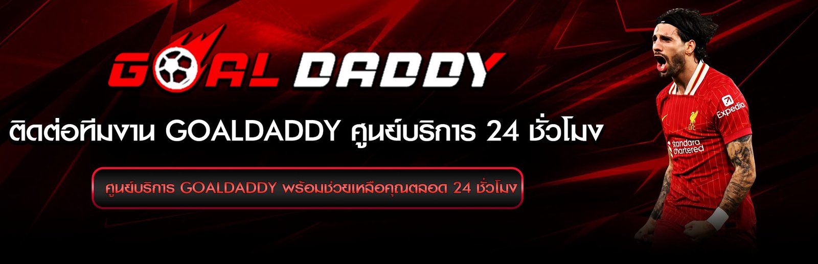 contact-us-GoalDaddy