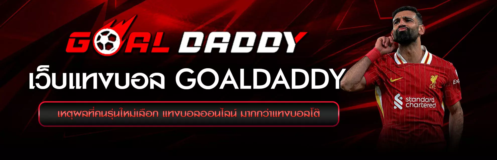 football-betting-goaldaddy-2026