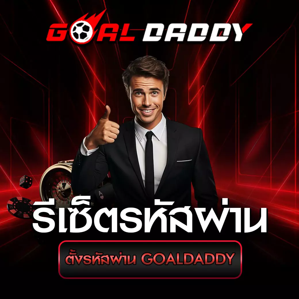 forgot-goaldaddy-password