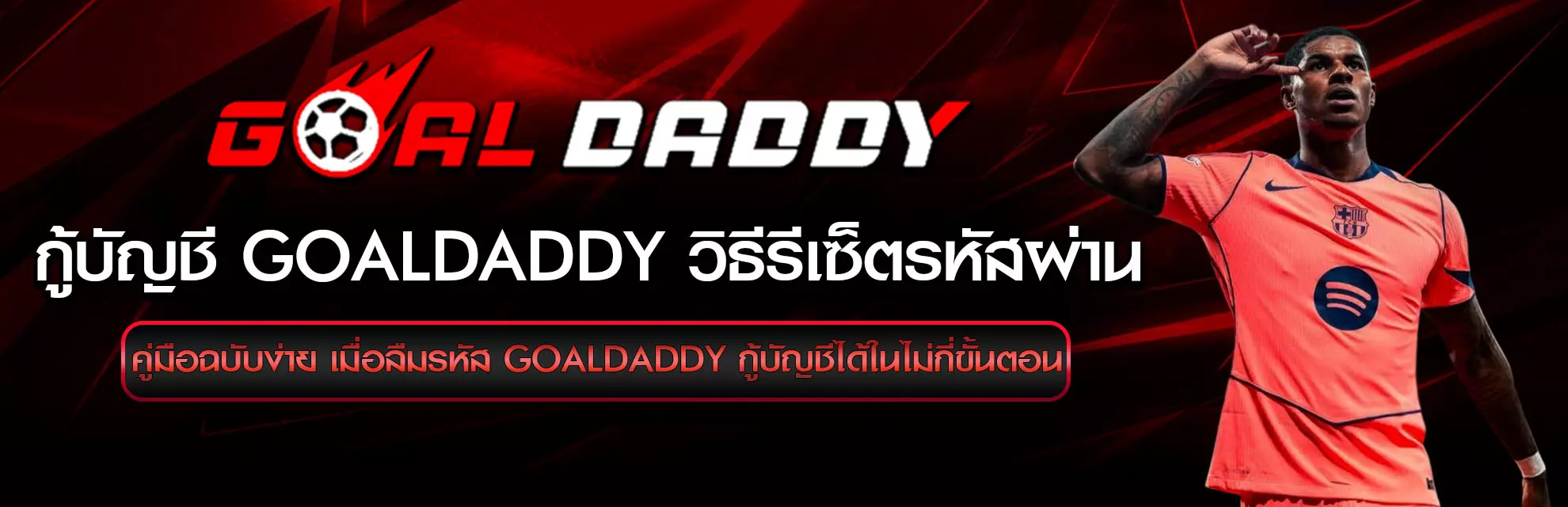forgot-password-goaldaddyv