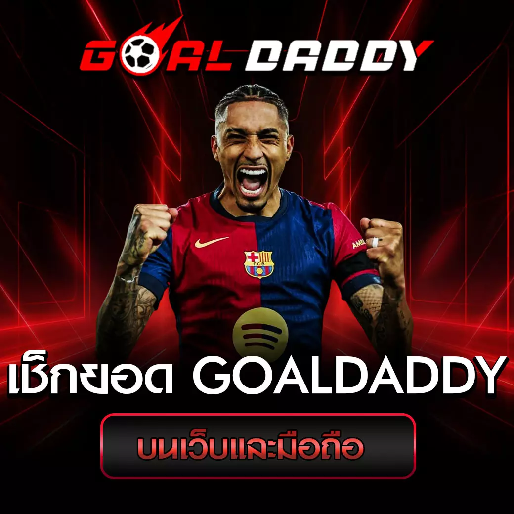 goaldaddy-check-balance