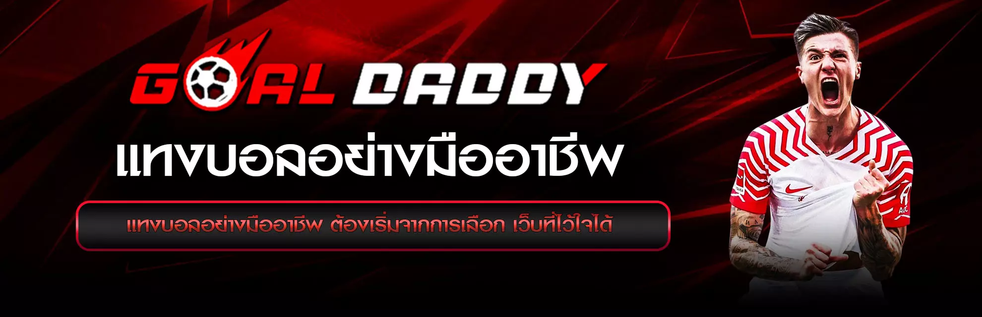 goaldaddy-football-betting