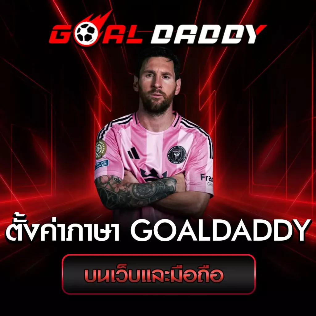 goaldaddy-language-setting-thai