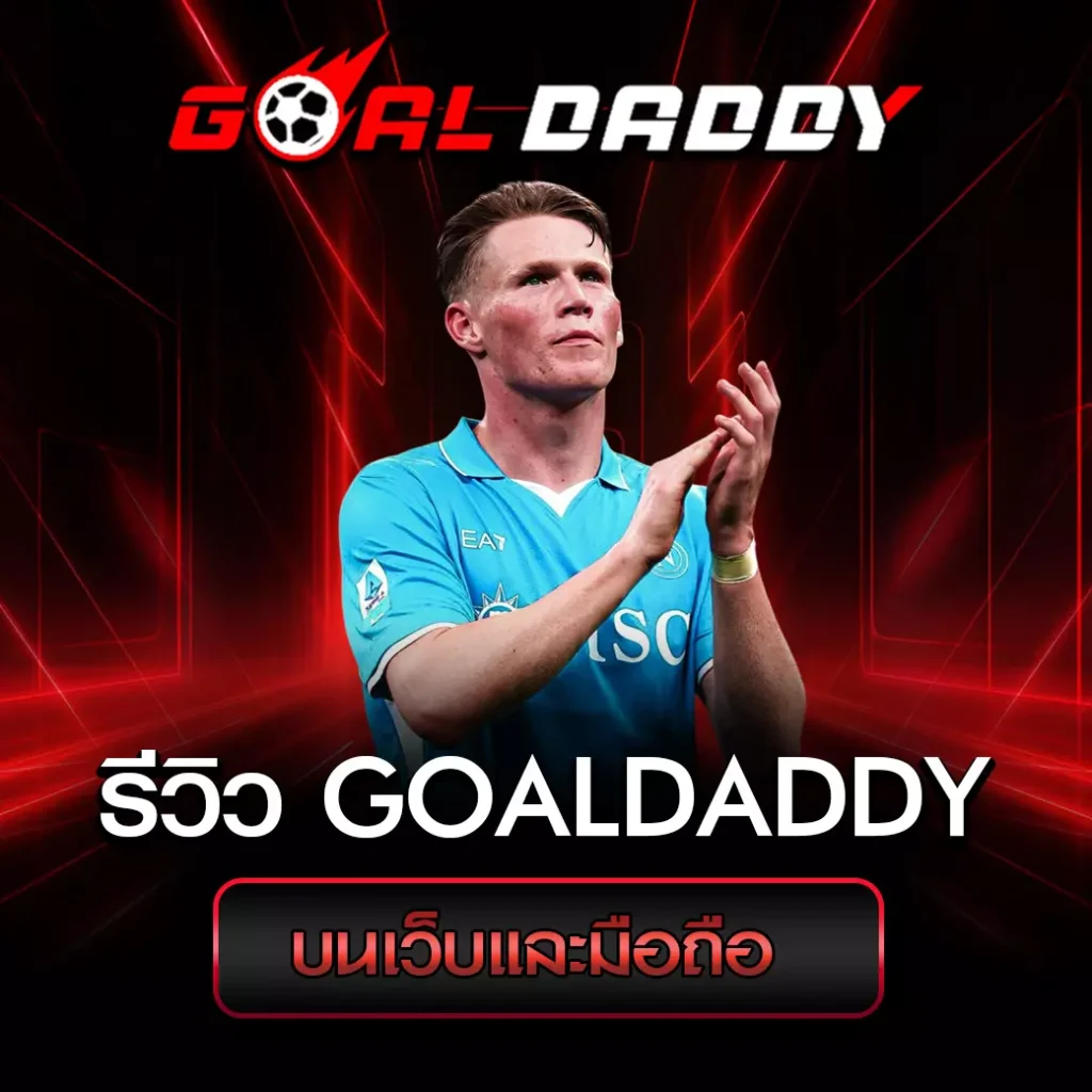 review-goaldaddy