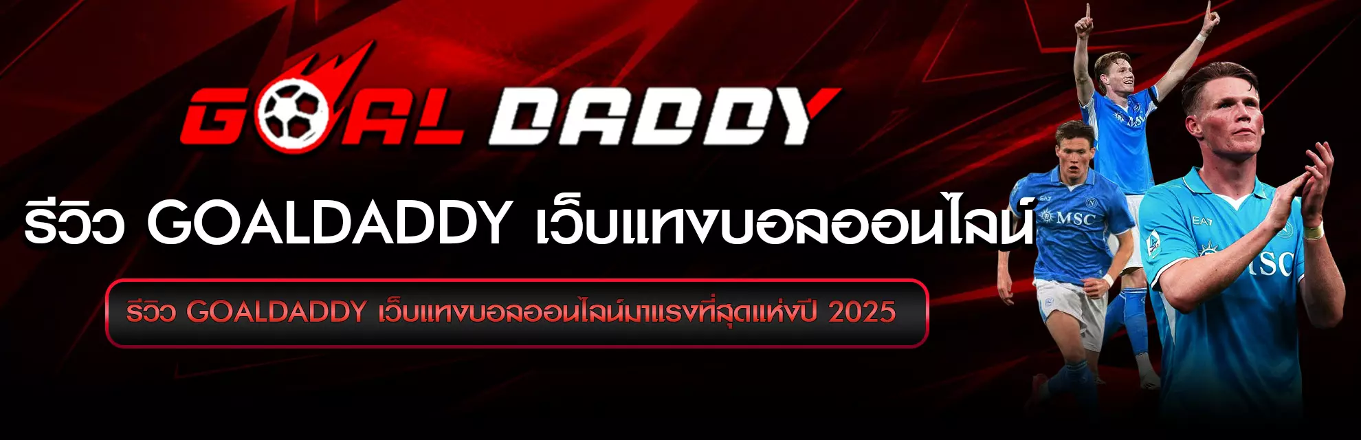 review-goaldaddy-footballbet