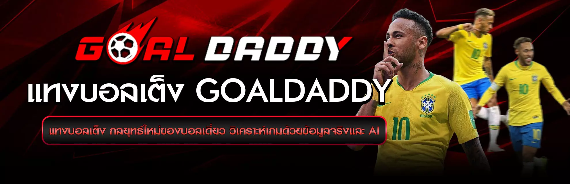 single-football-bet-Goaldaddy