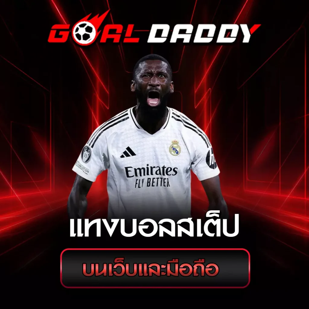 step-football-betting