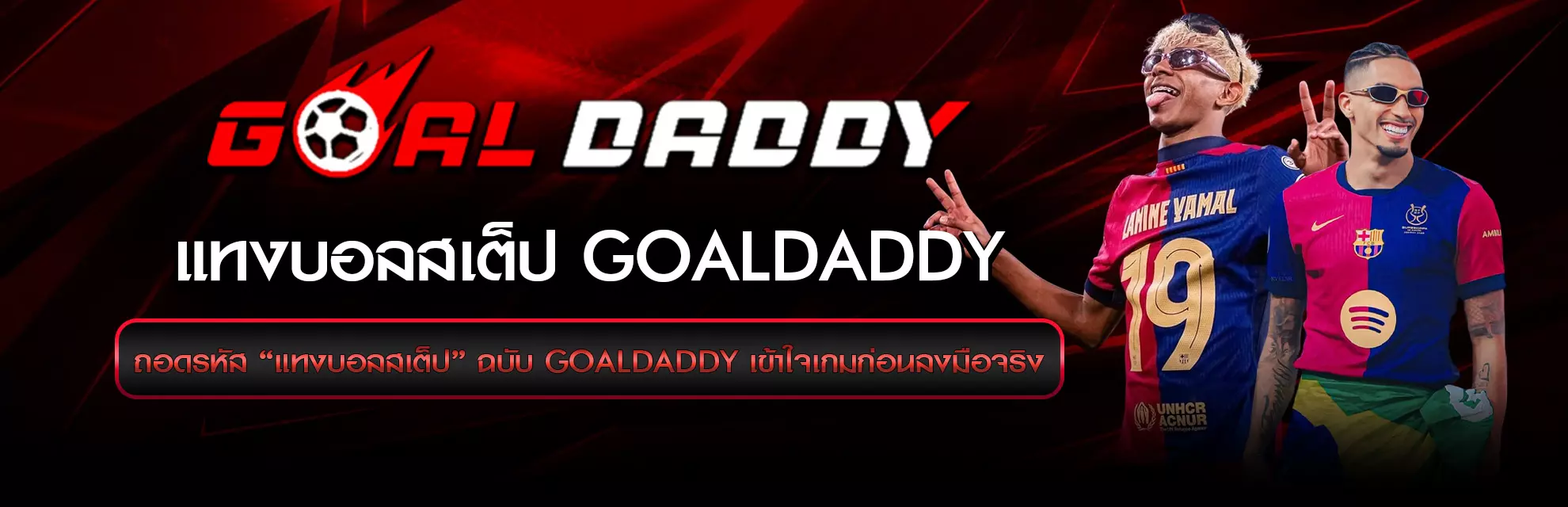 step-football-betting-goaldaddy