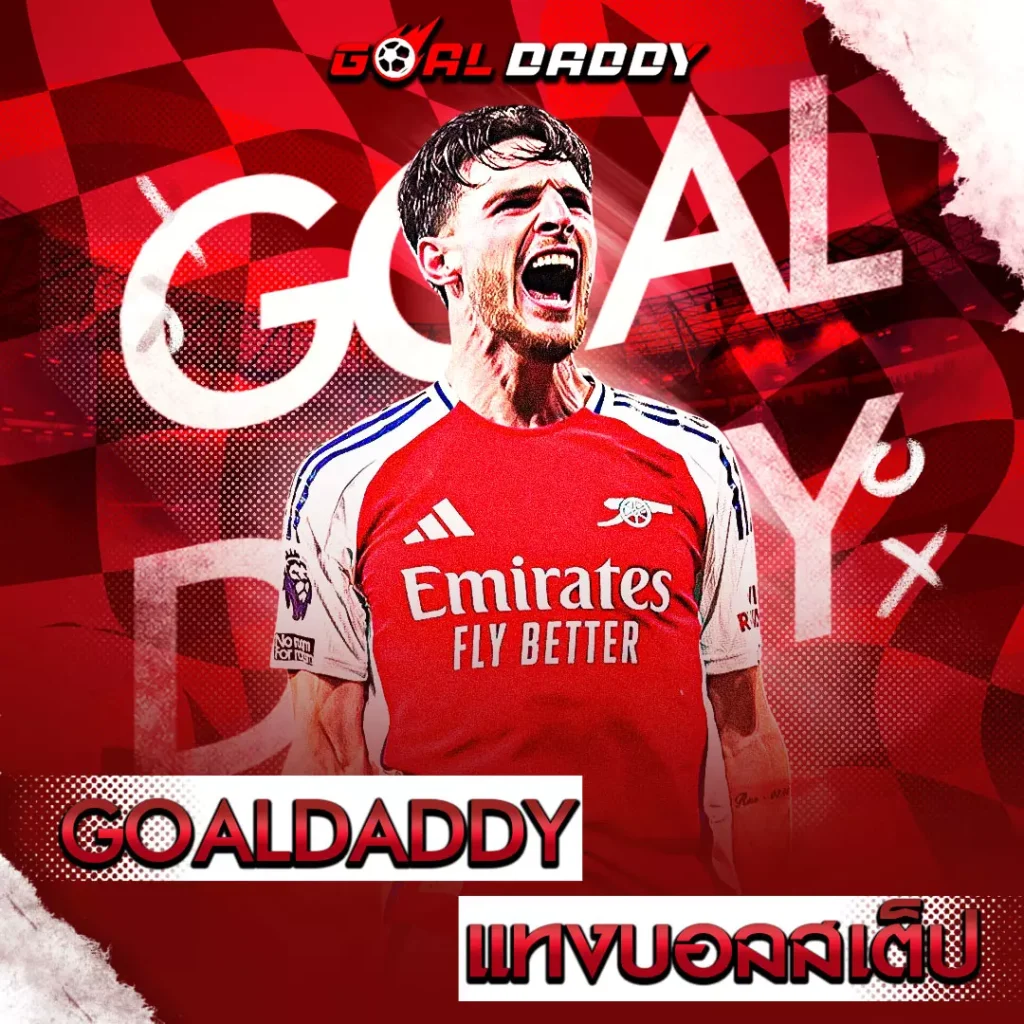 แทงบอลสเต็ป