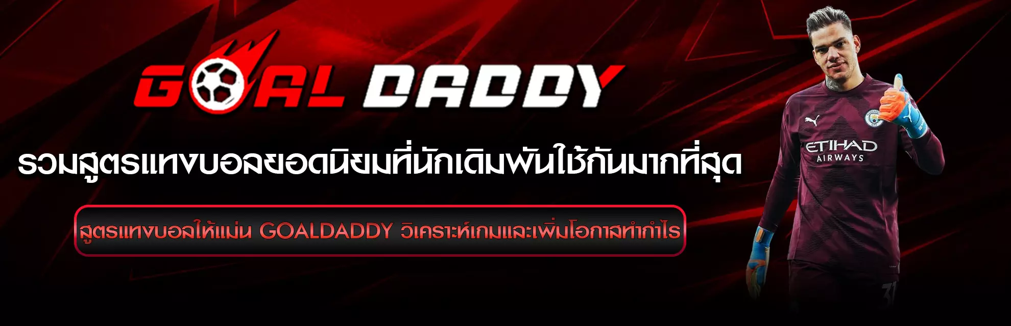 สูตรแทงบอลคืออะไร