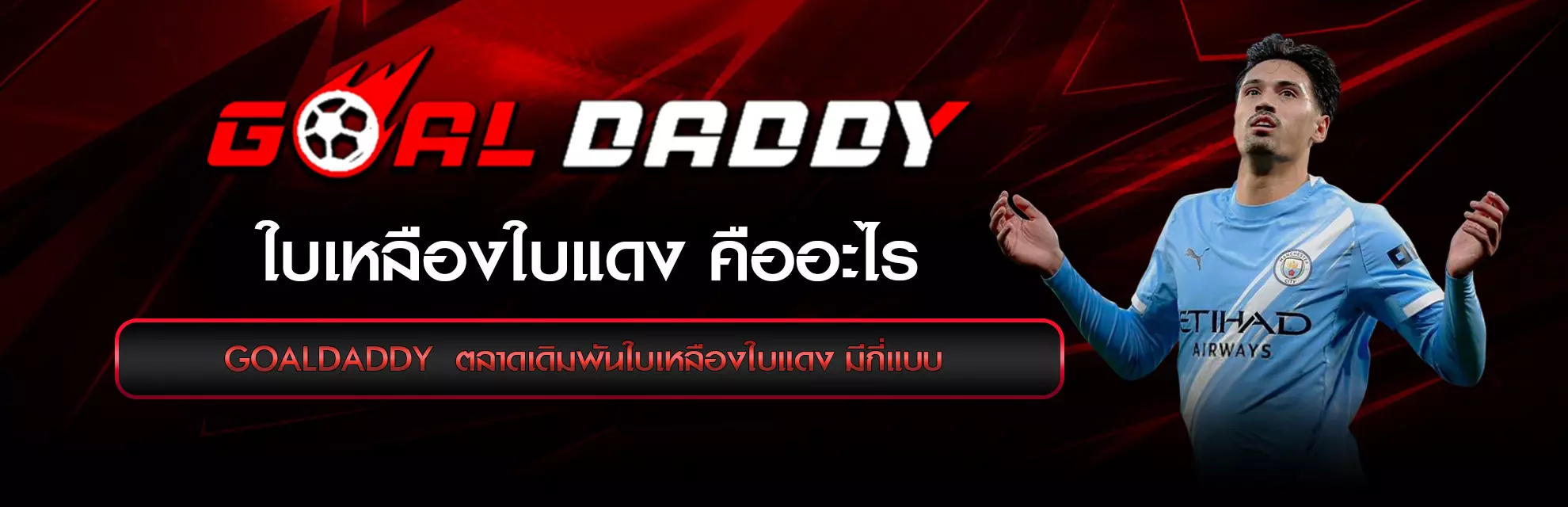 ใบเหลืองใบแดง คืออะไร